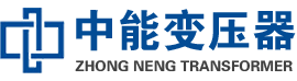 迁西油浸式变压器,迁西变压器生产厂家_迁西中能变压器厂家欢迎您
