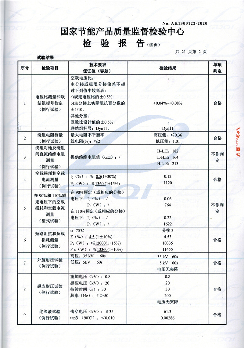 高低压试验报告-S11-1250迁西迁西迁西油浸式变压器-2.jpg